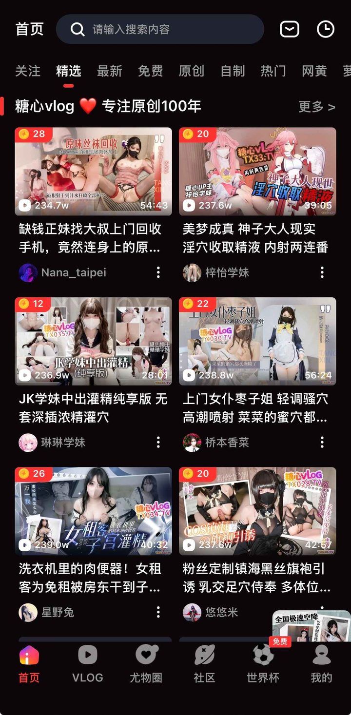 糖心vlog官网入口：网页引导与 App 差异